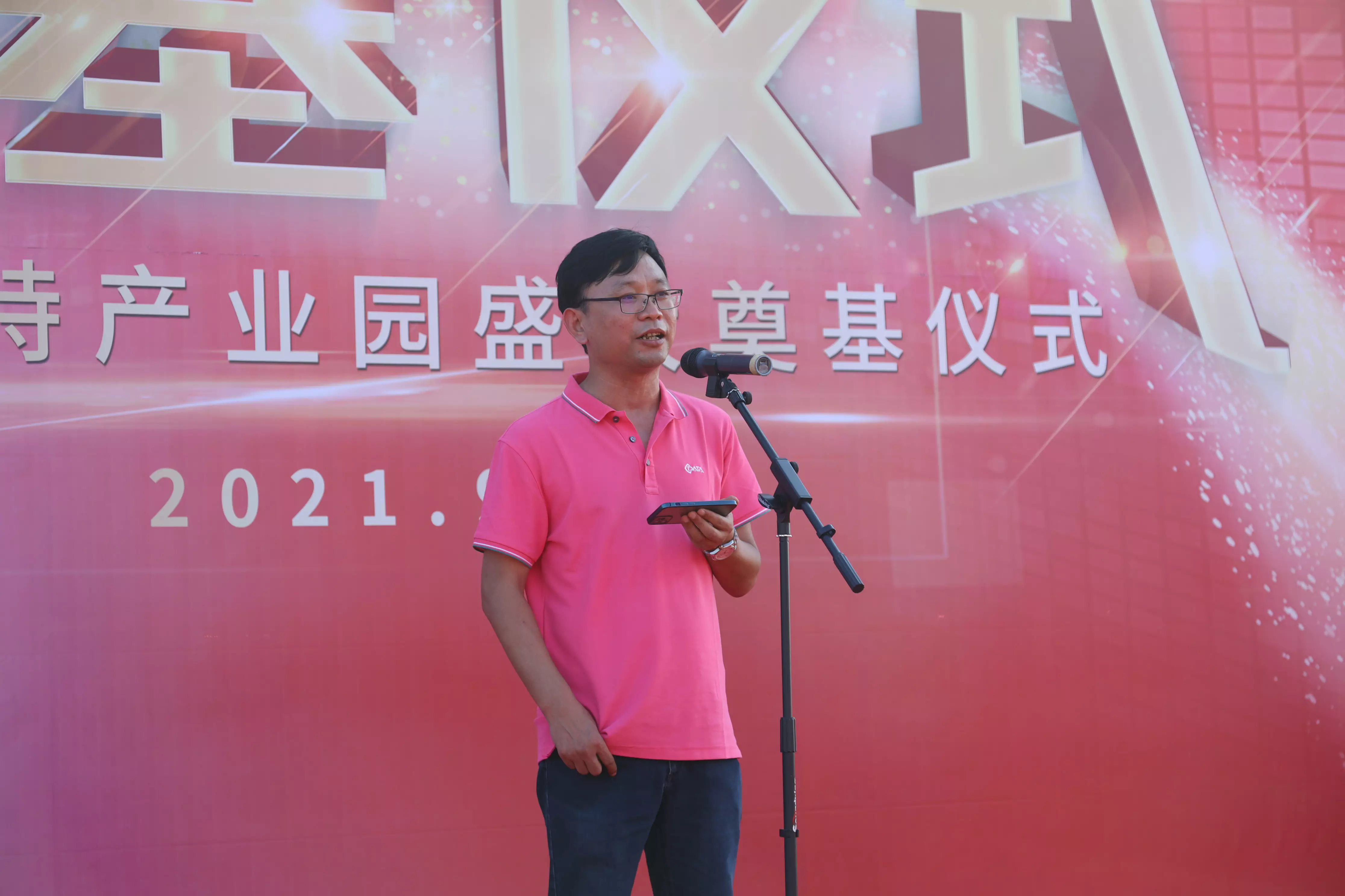 the ground breaking ceremony of shanwei industrial park of c data was held